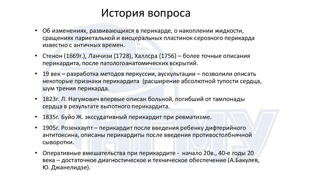 История вопроса