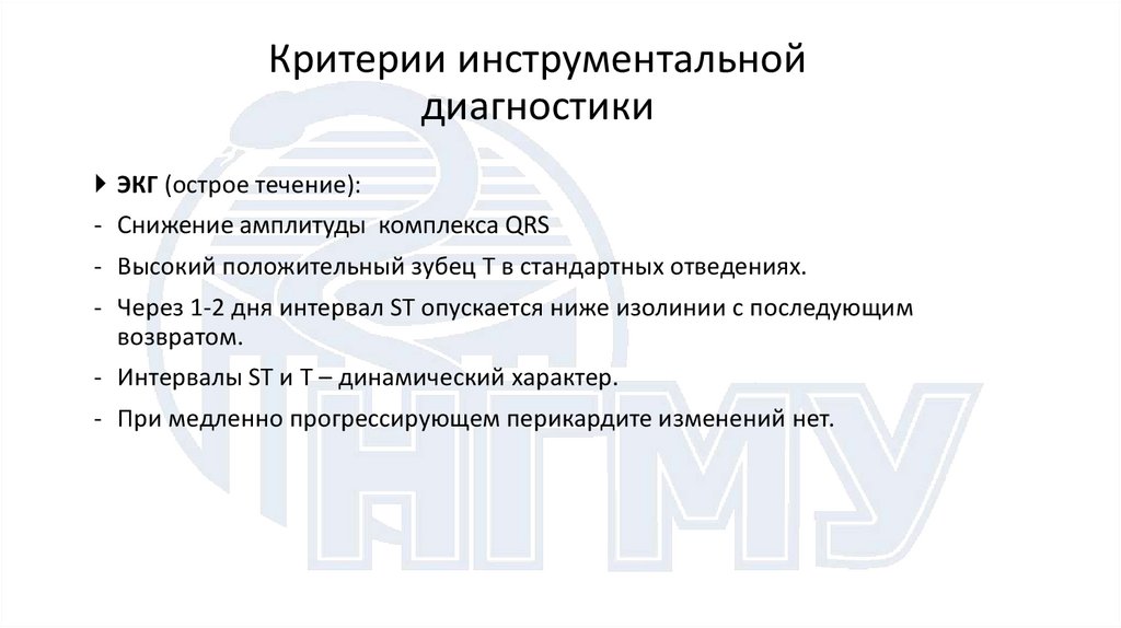Критерии инструментальной диагностики