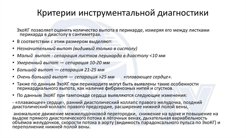 Критерии инструментальной диагностики