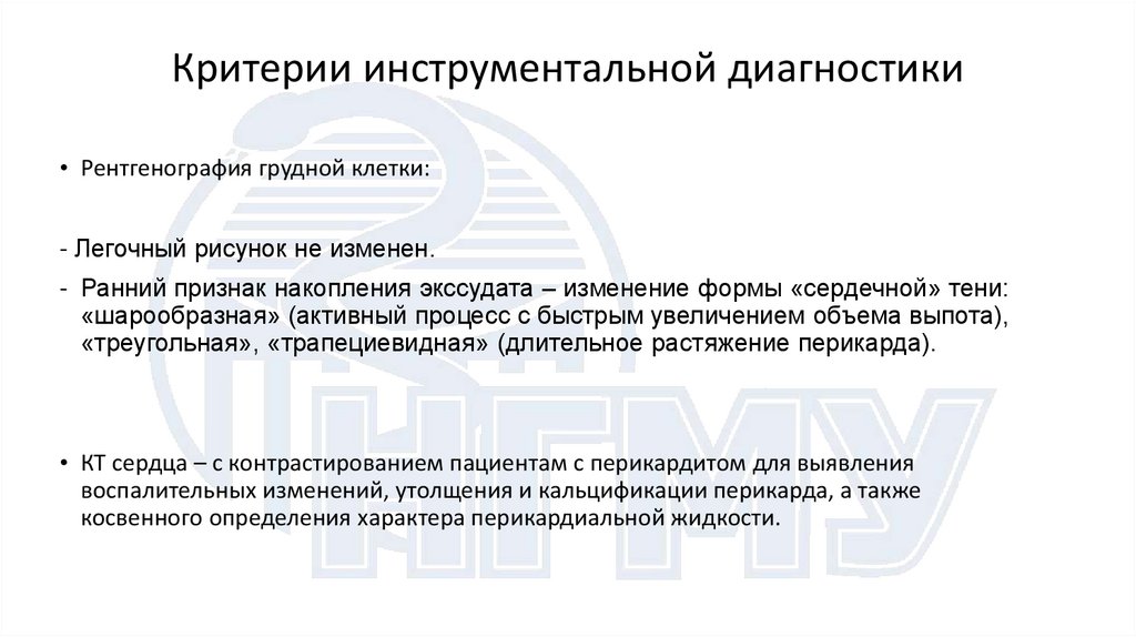 Критерии инструментальной диагностики