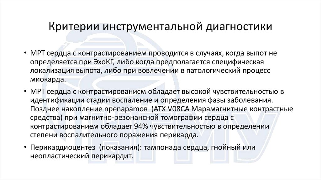 Критерии инструментальной диагностики