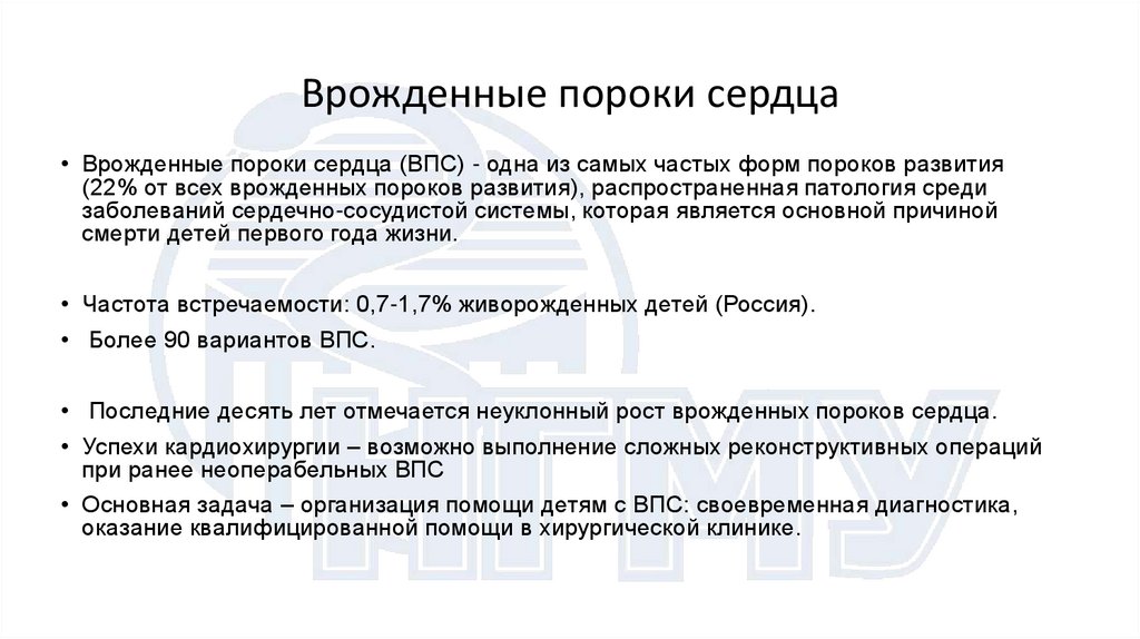 Врожденные пороки сердца