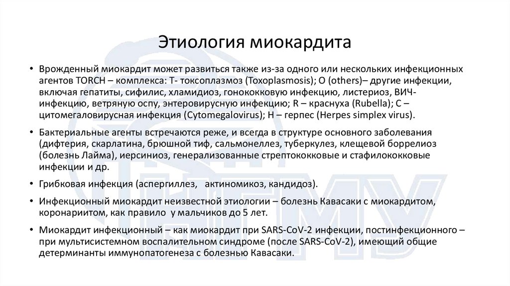 Этиология миокардита