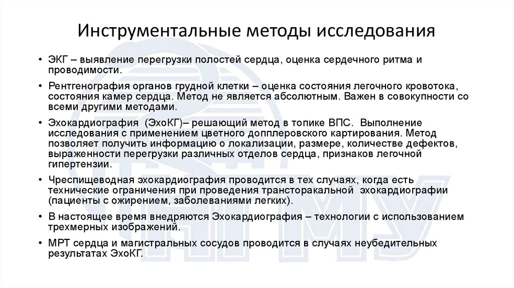 Инструментальные методы исследования