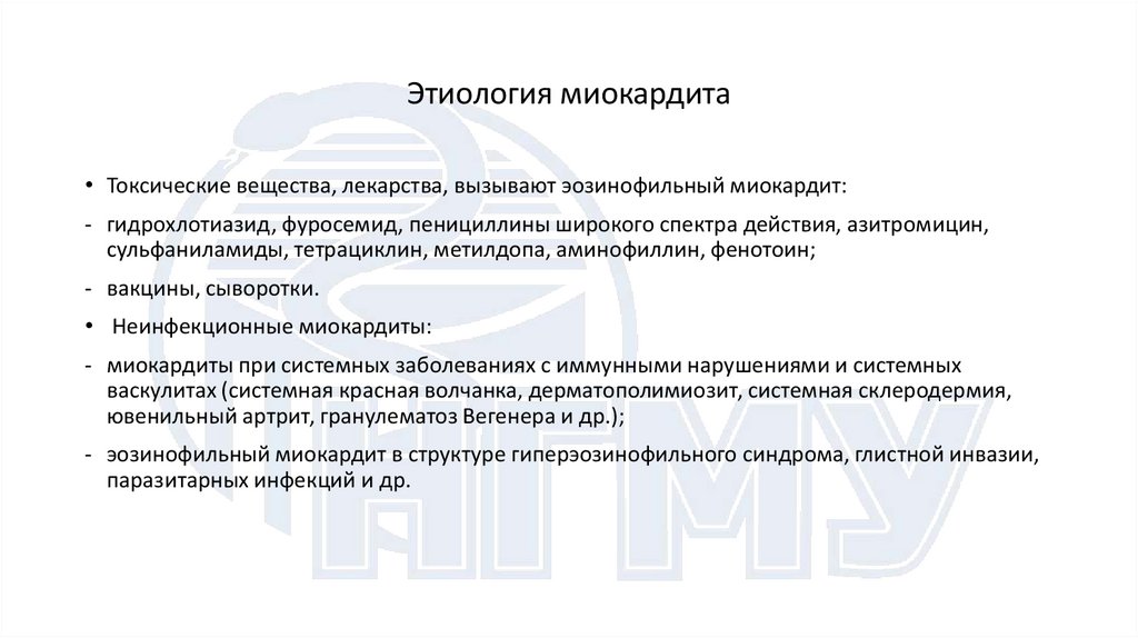 Этиология миокардита