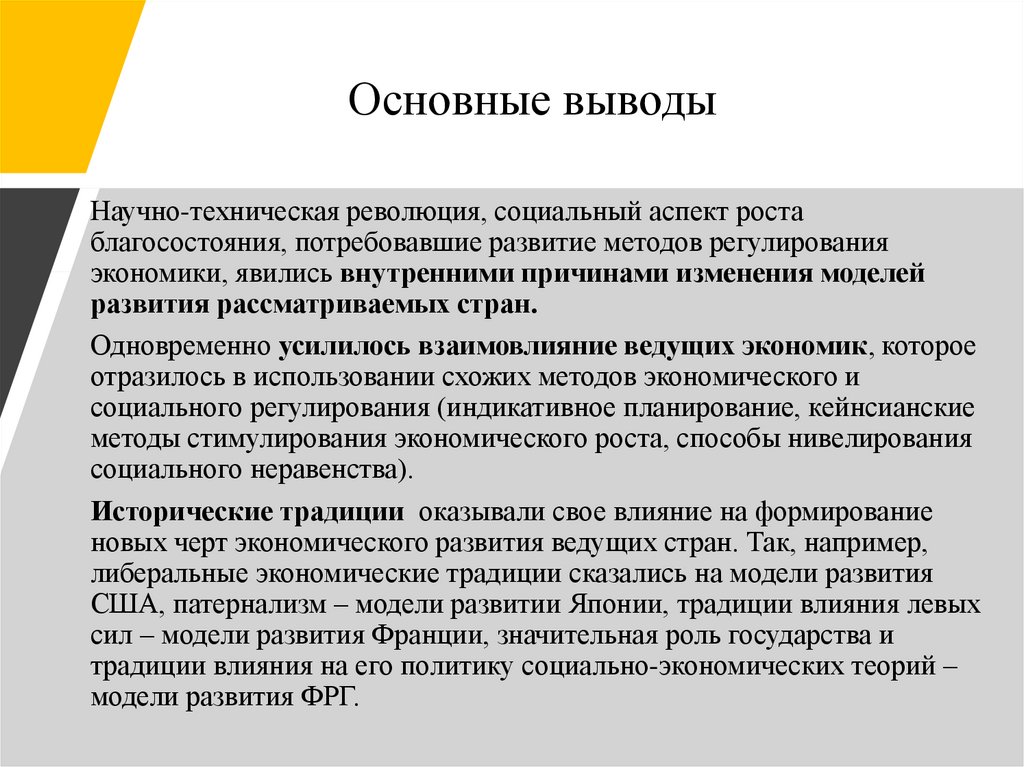 Основные выводы