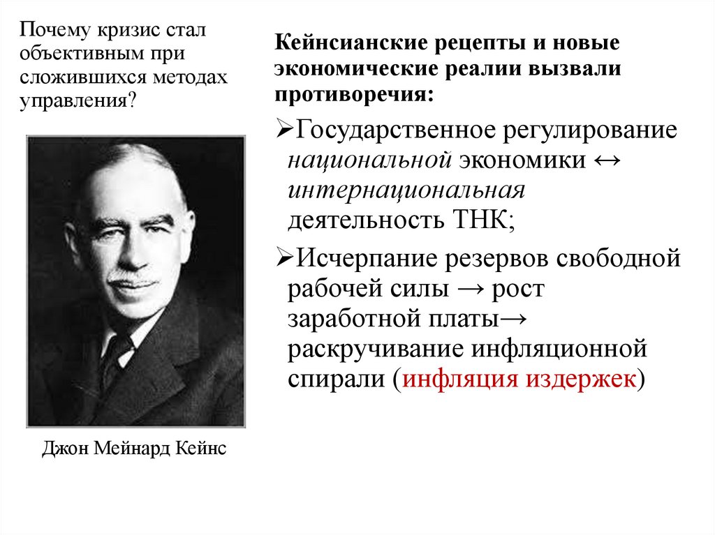Почему кризис стал объективным при сложившихся методах управления?
