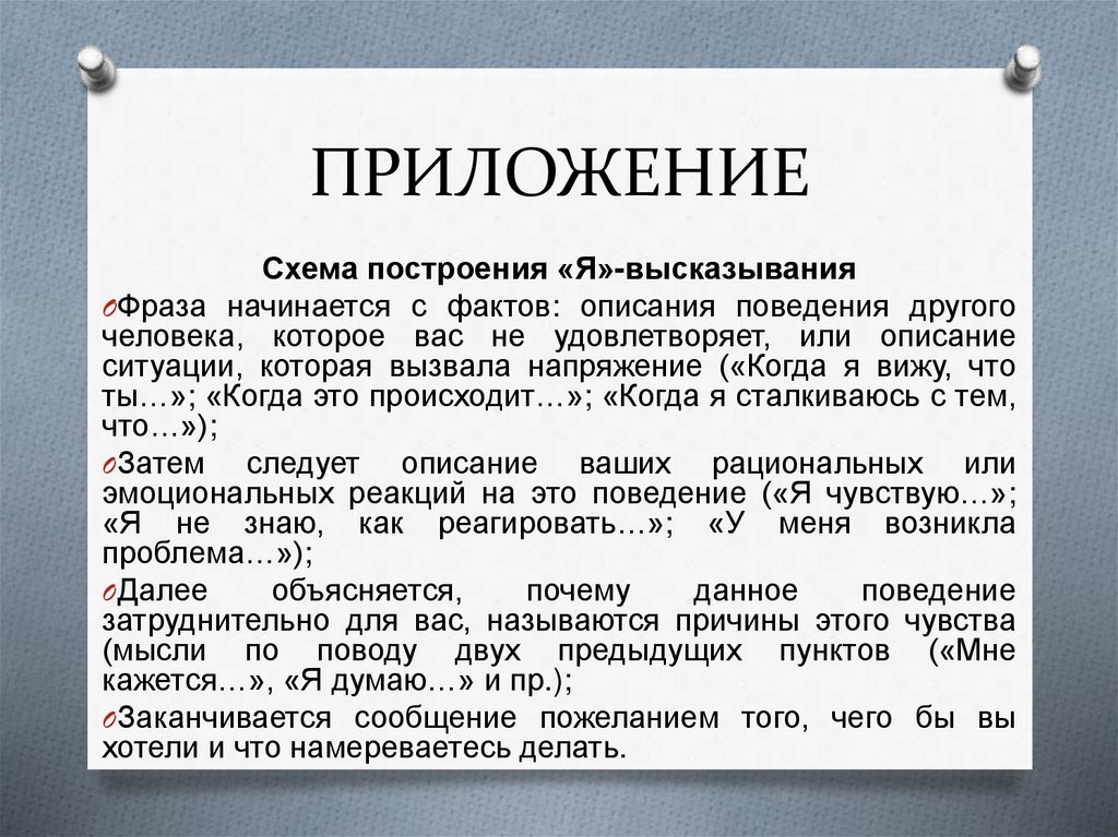 ПРИЛОЖЕНИЕ