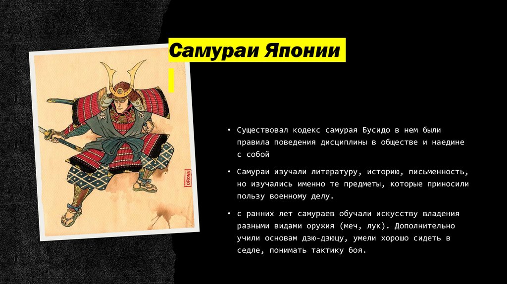 Самураи Японии