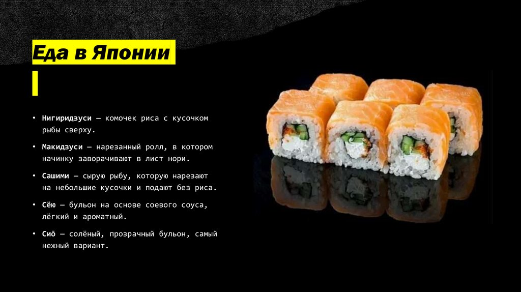 Еда в Японии