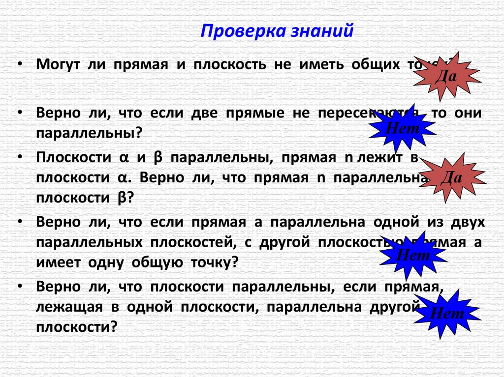 Проверка знаний