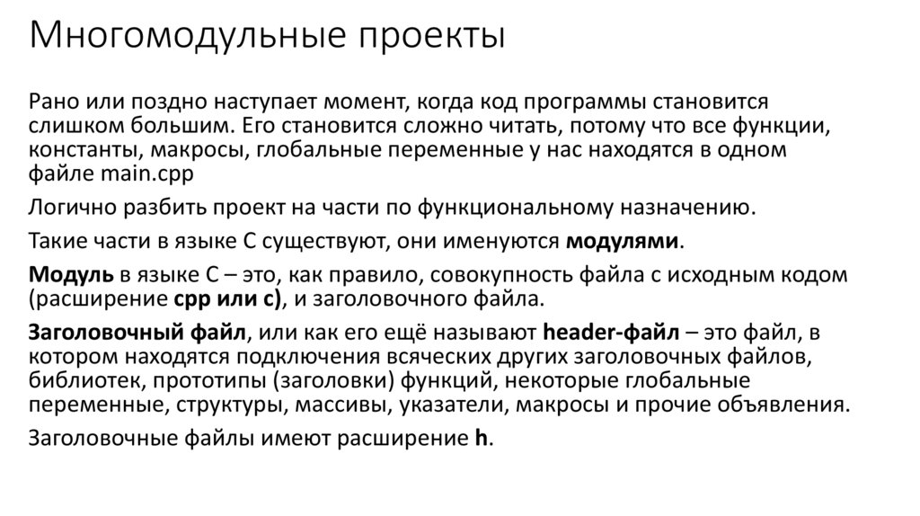 Многомодульные проекты