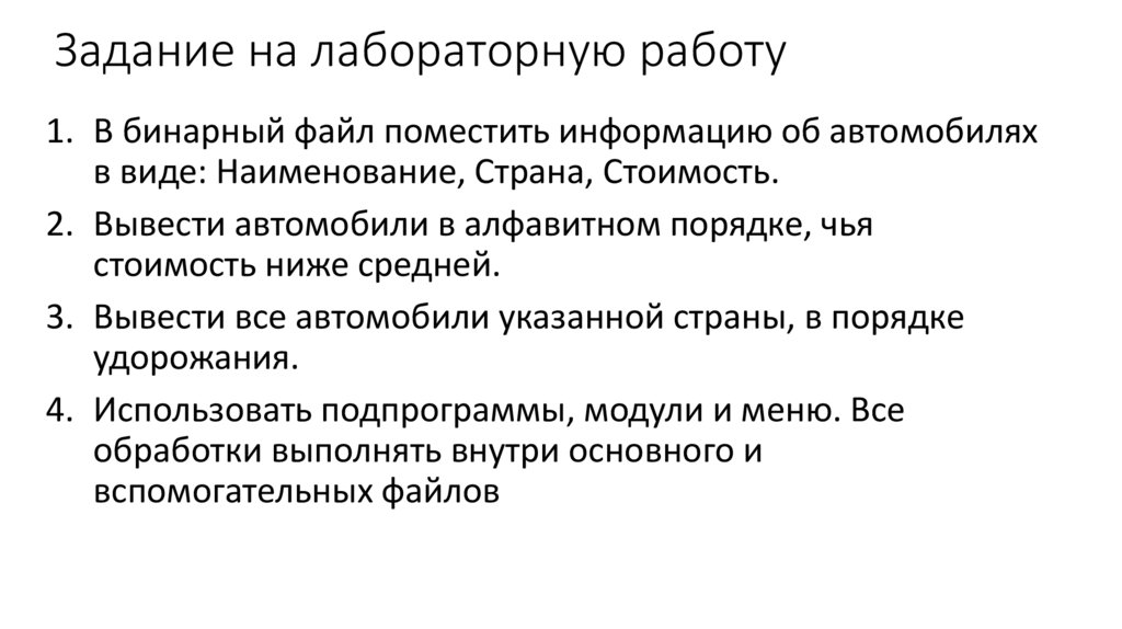 Задание на лабораторную работу