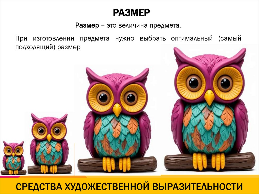 Средства художественной выразительности