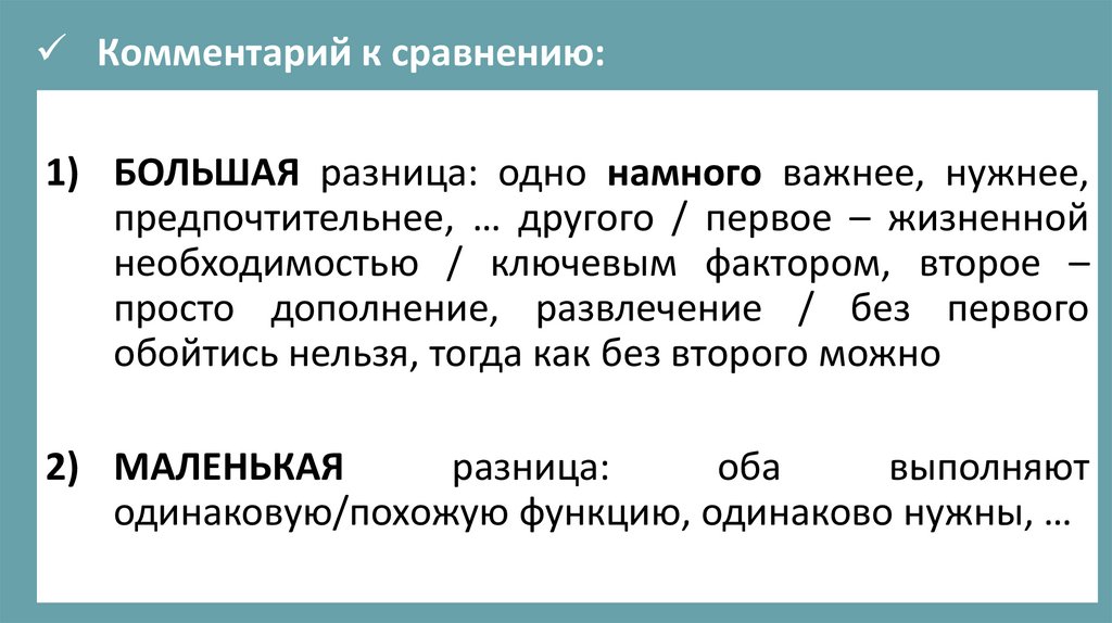 Комментарий к сравнению: