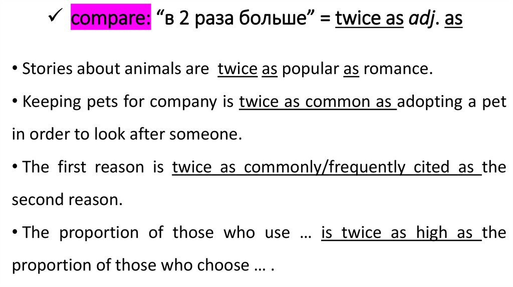 compare: “в 2 раза больше” = twice as adj. as