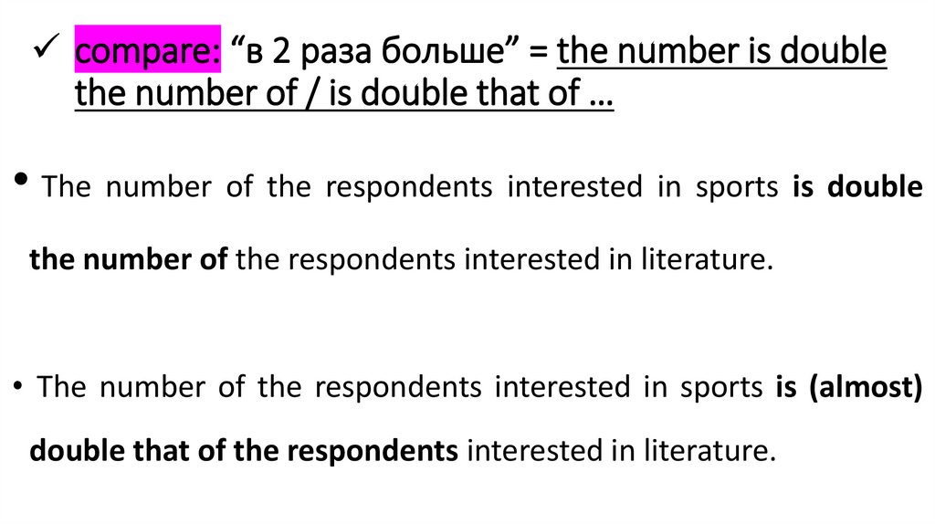 compare: “в 2 раза больше” = the number is double the number of / is double that of …