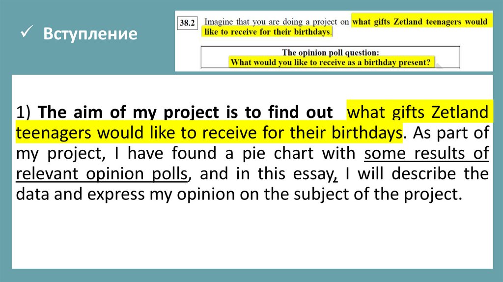 Вступление