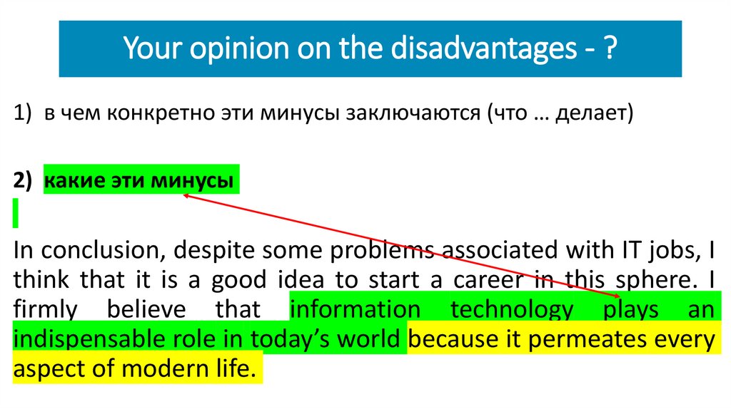 Your opinion on the disadvantages - ?