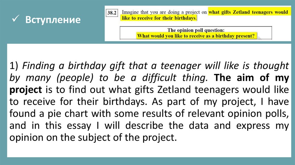 Вступление