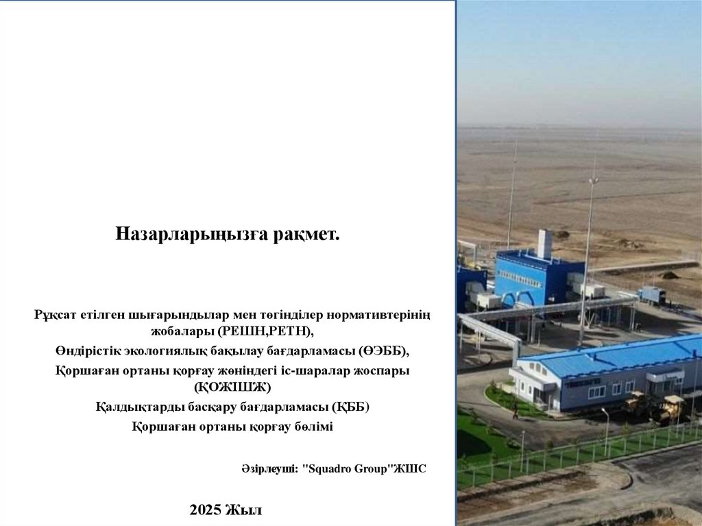 Назарларыңызға рақмет.