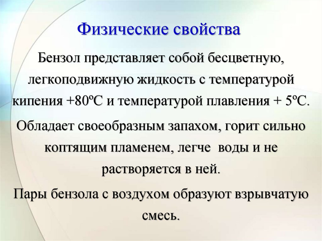 Физические свойства