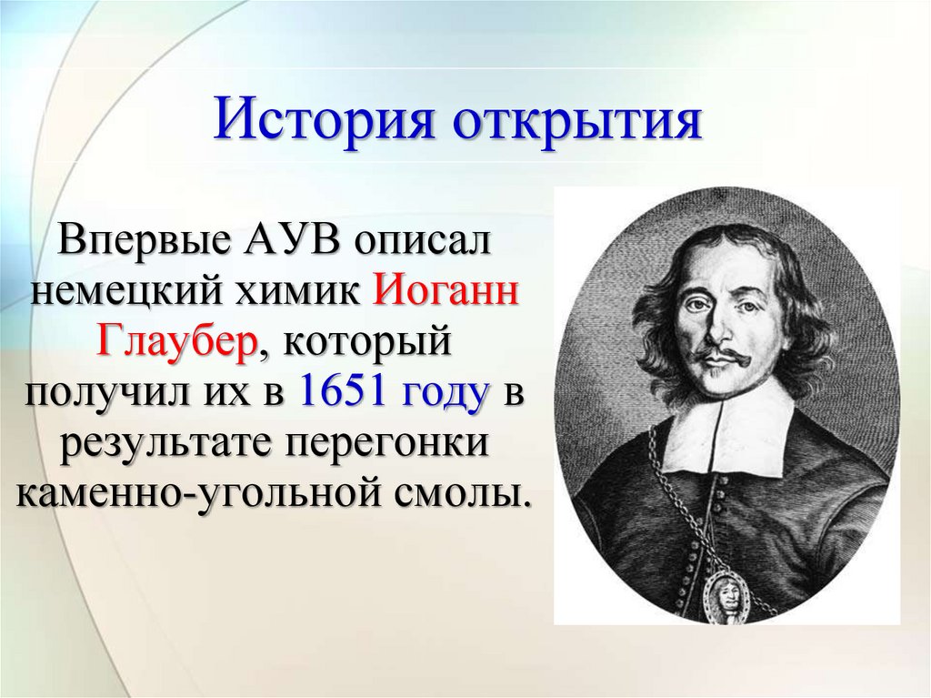 История открытия