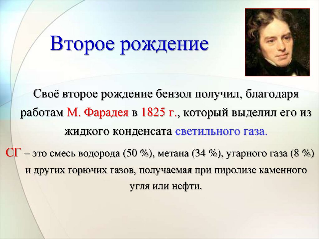 Второе рождение