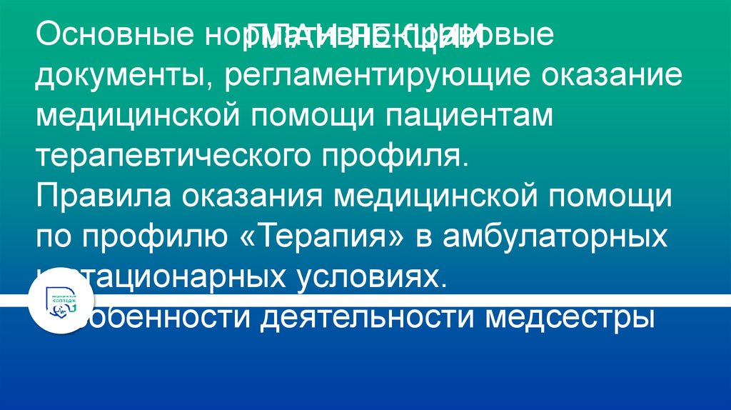 ПЛАН ЛЕКЦИИ