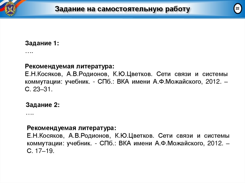 Задание на самостоятельную работу
