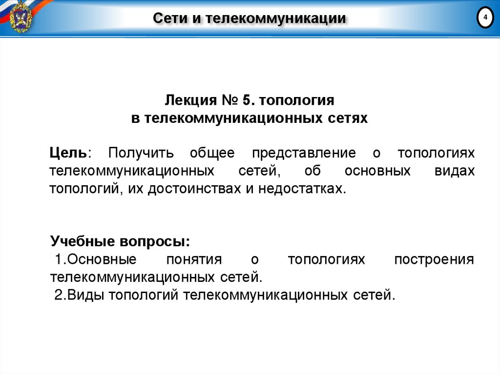 Сети и телекоммуникации