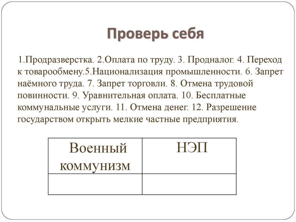 Проверь себя