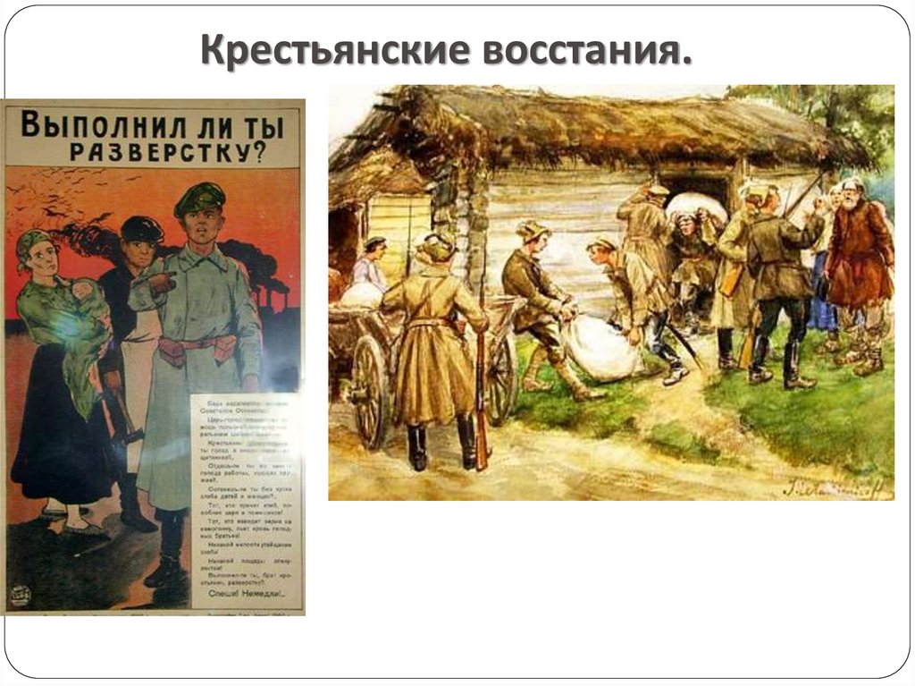 Крестьянские восстания.