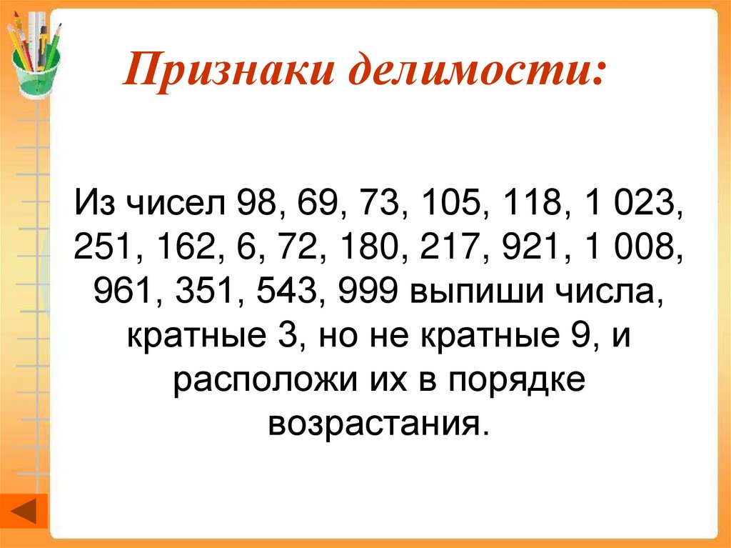 Признаки делимости: