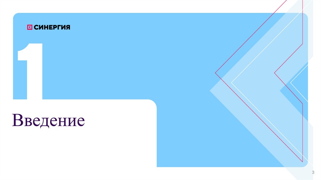 Введение