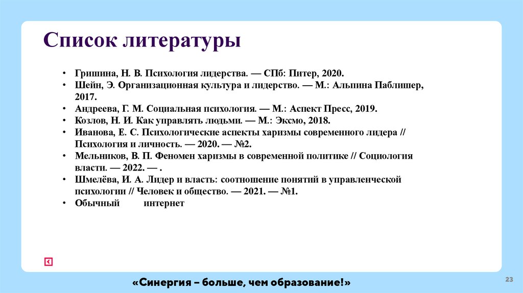 Список литературы