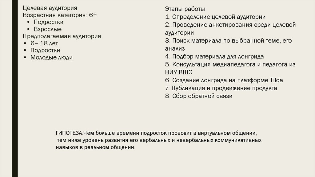 Целевая аудитория Возрастная категория: 6+ • Подростки • Взрослые Предполагаемая аудитория: • 6– 18 лет • Подростки • Молодые
