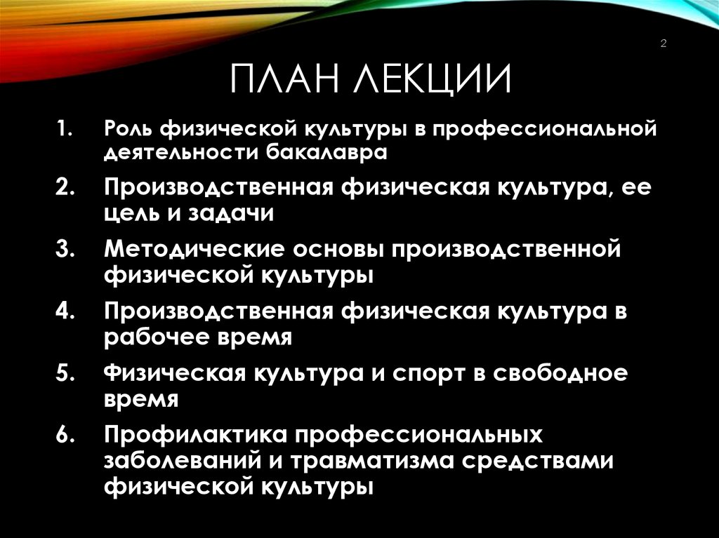 ПЛАН ЛЕКЦИИ