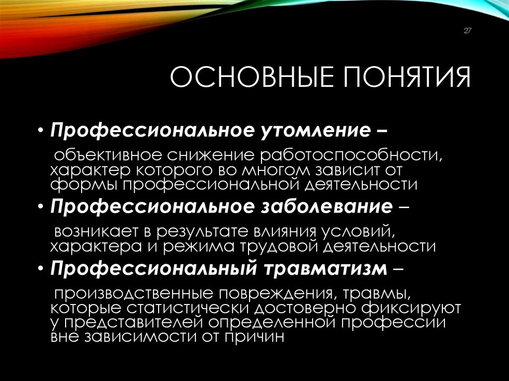 Основные понятия