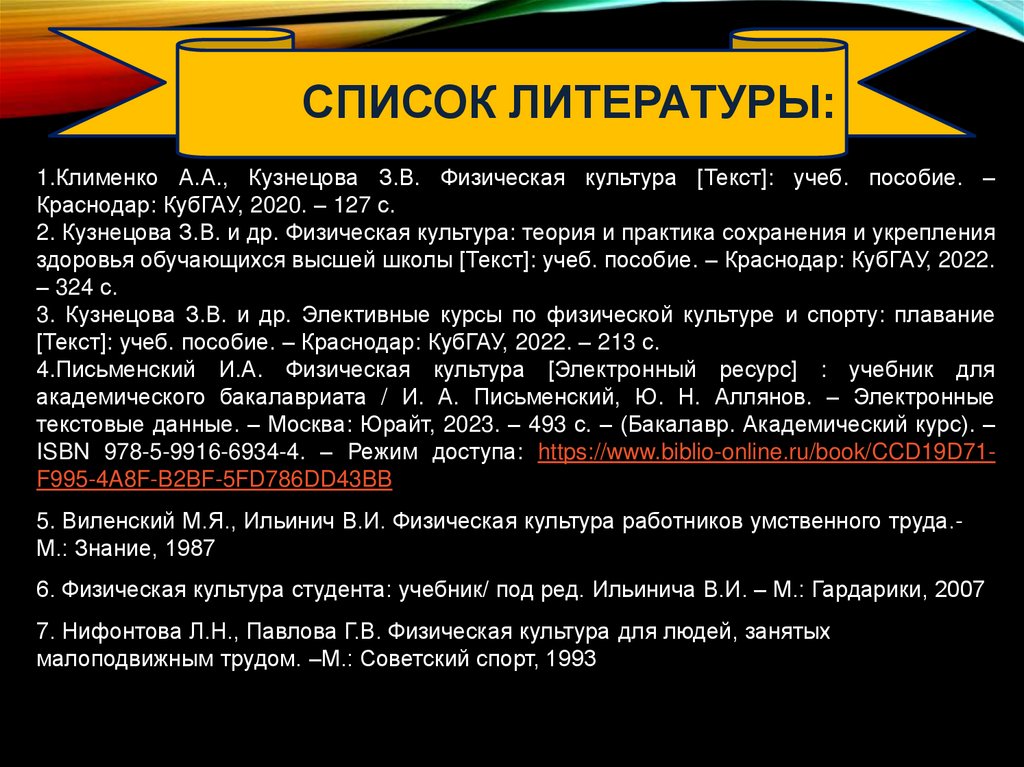 Список литературы: