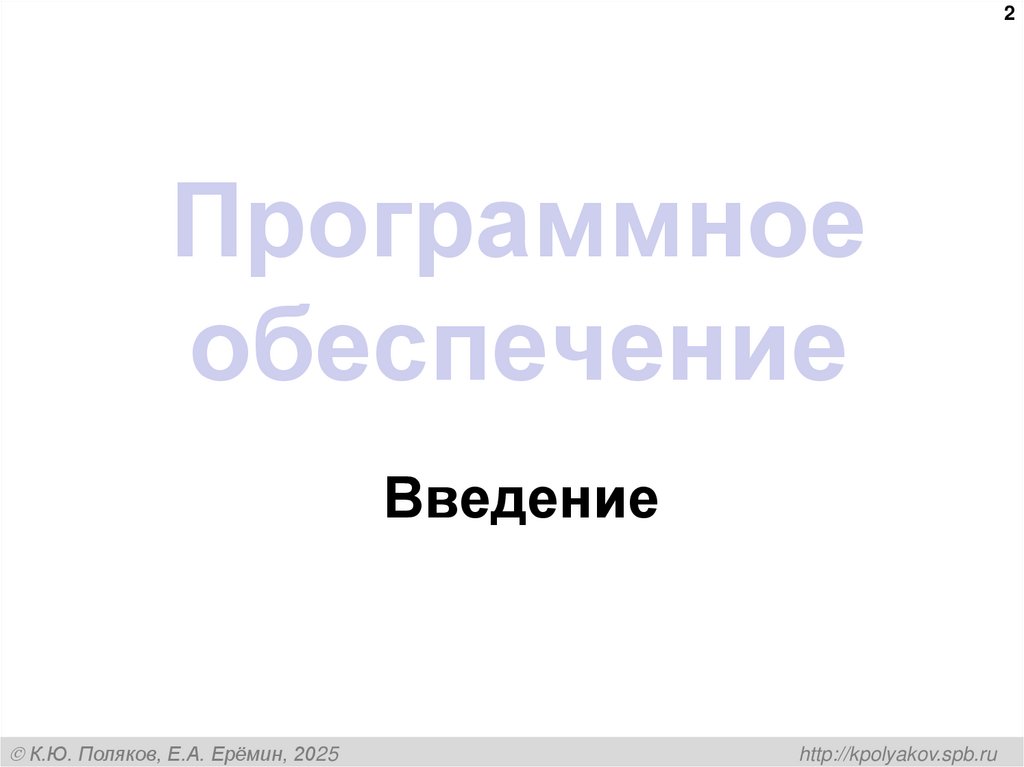 Программное обеспечение