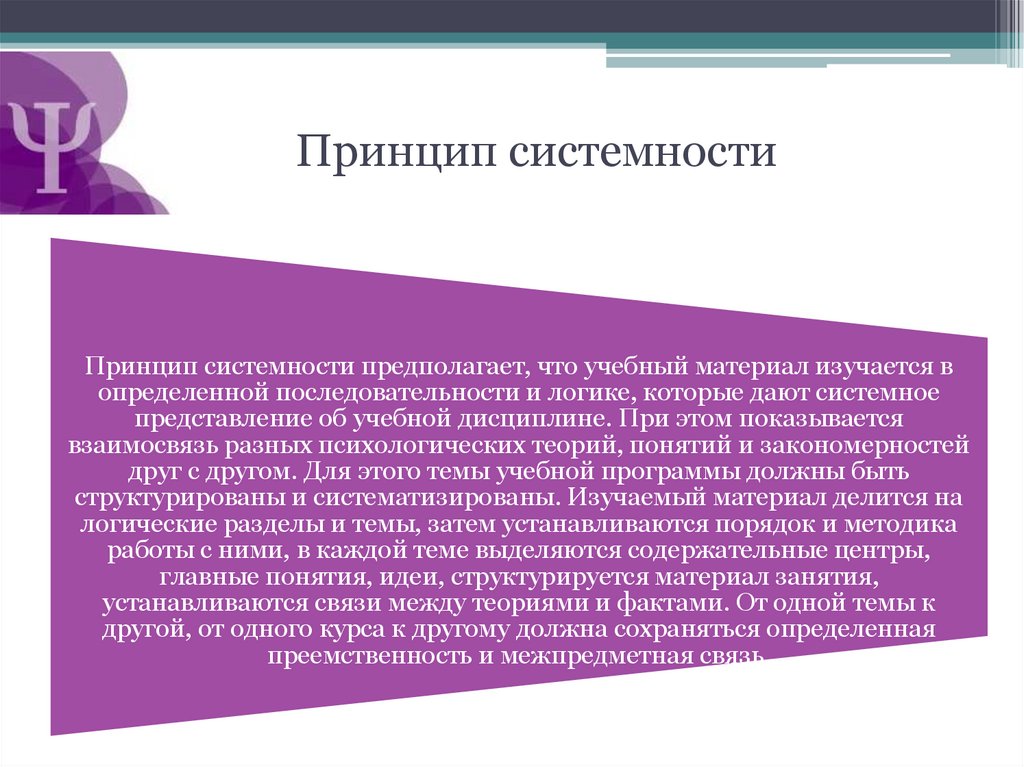 Принцип системности