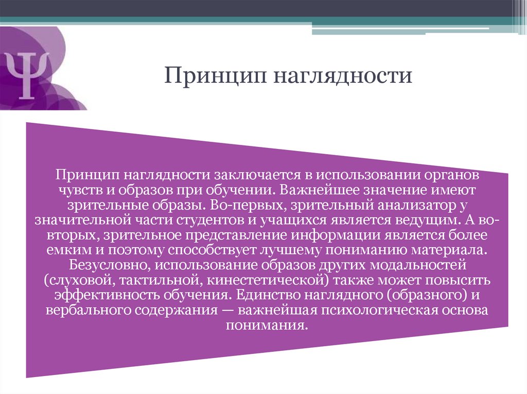 Принцип наглядности