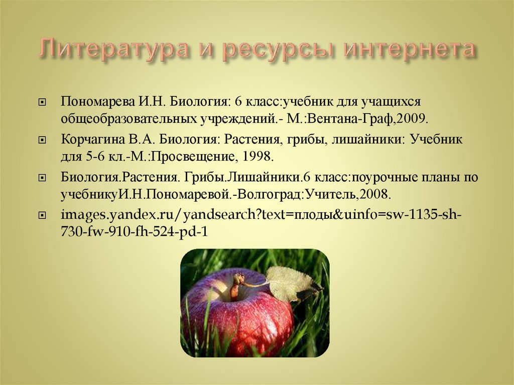 Литература и ресурсы интернета