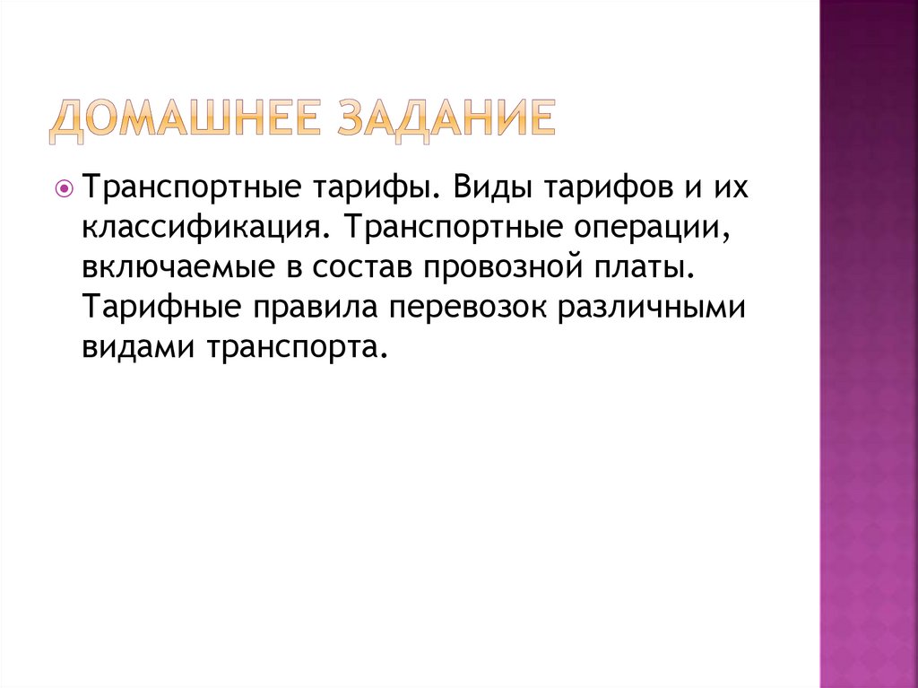 Домашнее задание