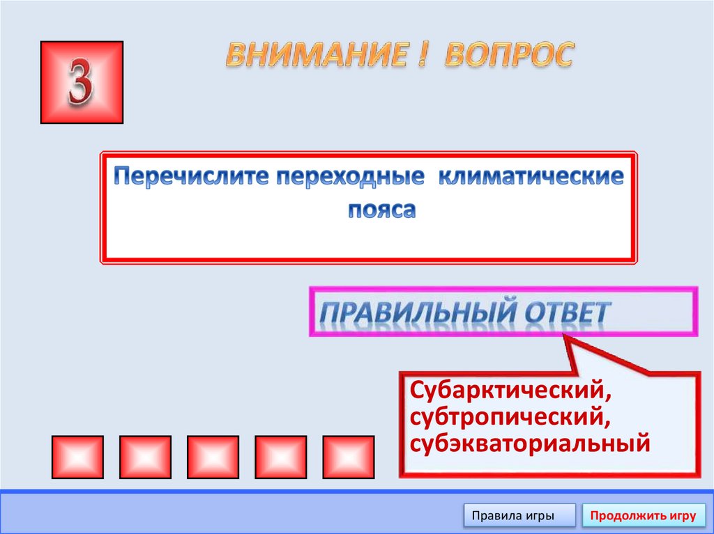 ВНИМАНИЕ ! ВОПРОС