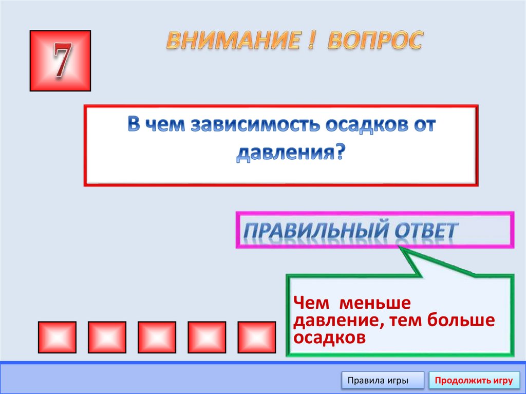 ВНИМАНИЕ ! ВОПРОС