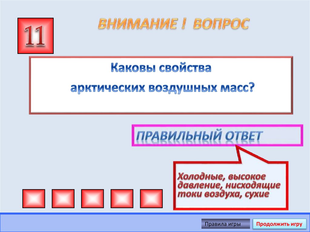ВНИМАНИЕ ! ВОПРОС