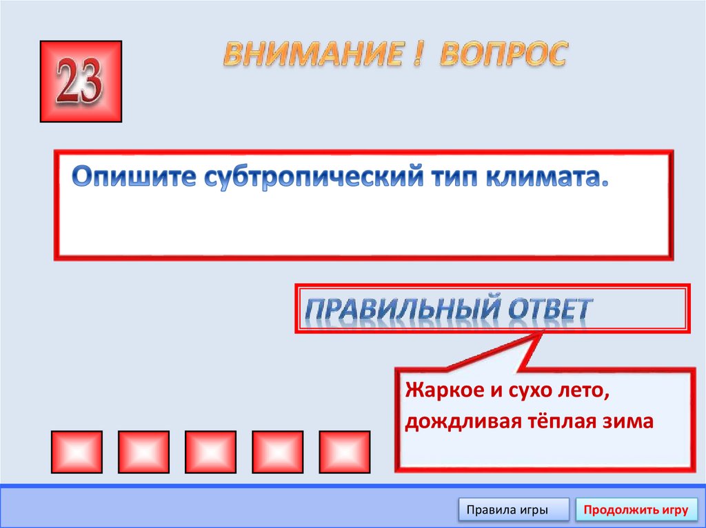 ВНИМАНИЕ ! ВОПРОС