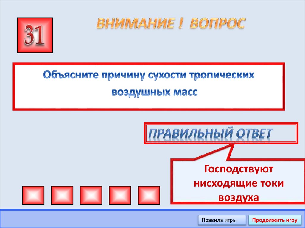 ВНИМАНИЕ ! ВОПРОС